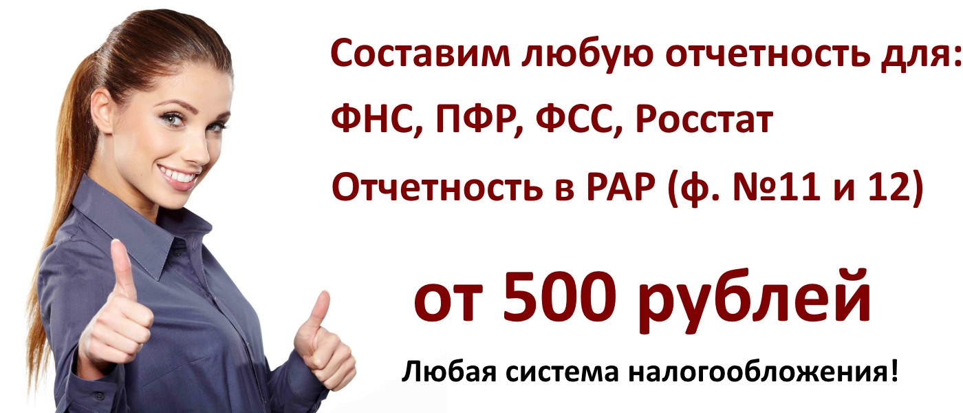 составление и сдача отчетности